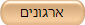 ארגונים