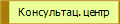 מרכז ייעוץ